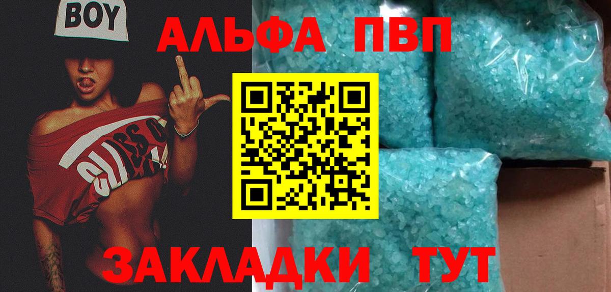Вичуга  Альфа ПВП кристаллы  APVP VHQ  Вход с VPN  APVP крисы CK 