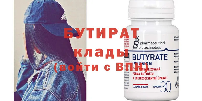 Бутират Butirat  Вичуга 