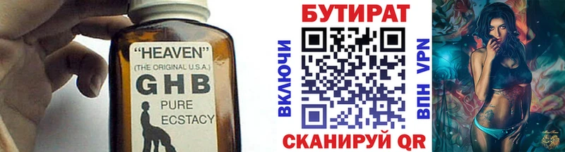 Бутират буратино  Вичуга 