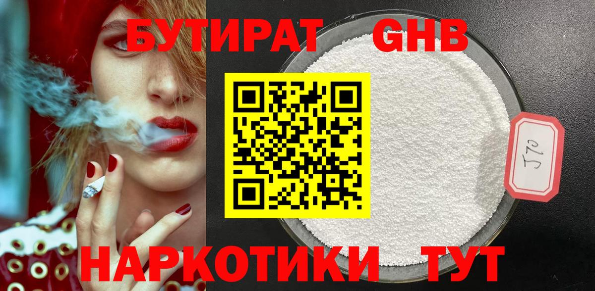 БУТИРАТ BDO Вичуга