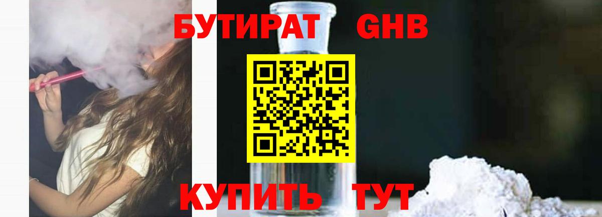 БУТИРАТ  Бутират бутандиол  Вход с VPN  Вичуга 