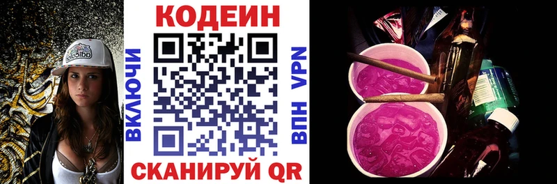 Кодеиновый сироп Lean напиток Lean (лин) Вичуга