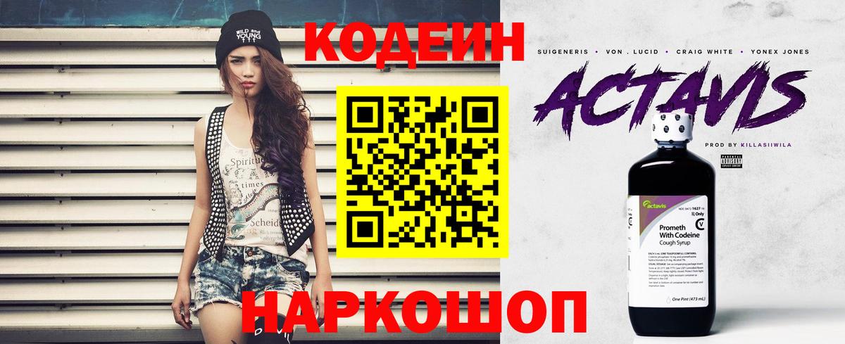 Кодеин напиток Lean (лин) Вичуга