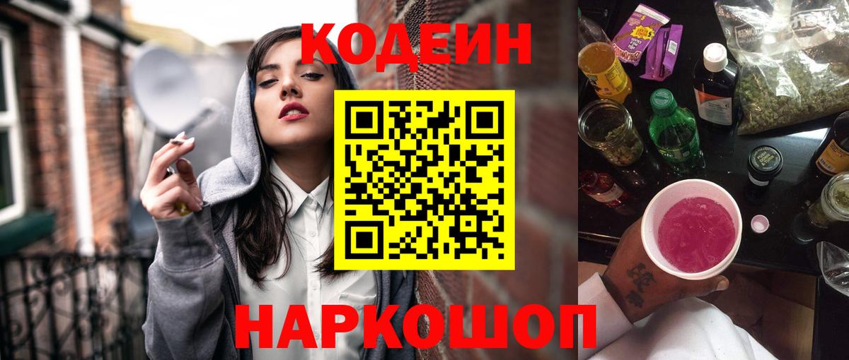 Кодеиновый сироп Lean напиток Lean (лин) Вичуга