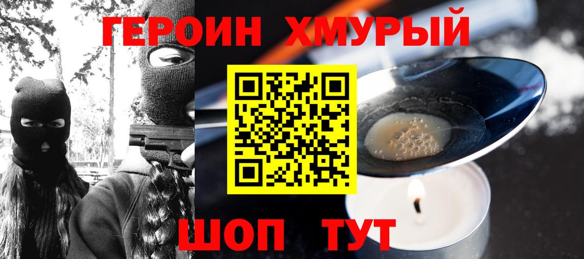 ГЕРОИН Heroin Вичуга