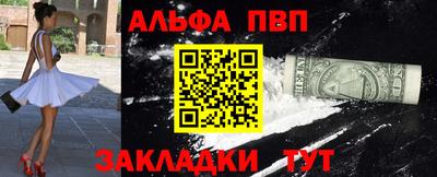 альфа пвп Балахна