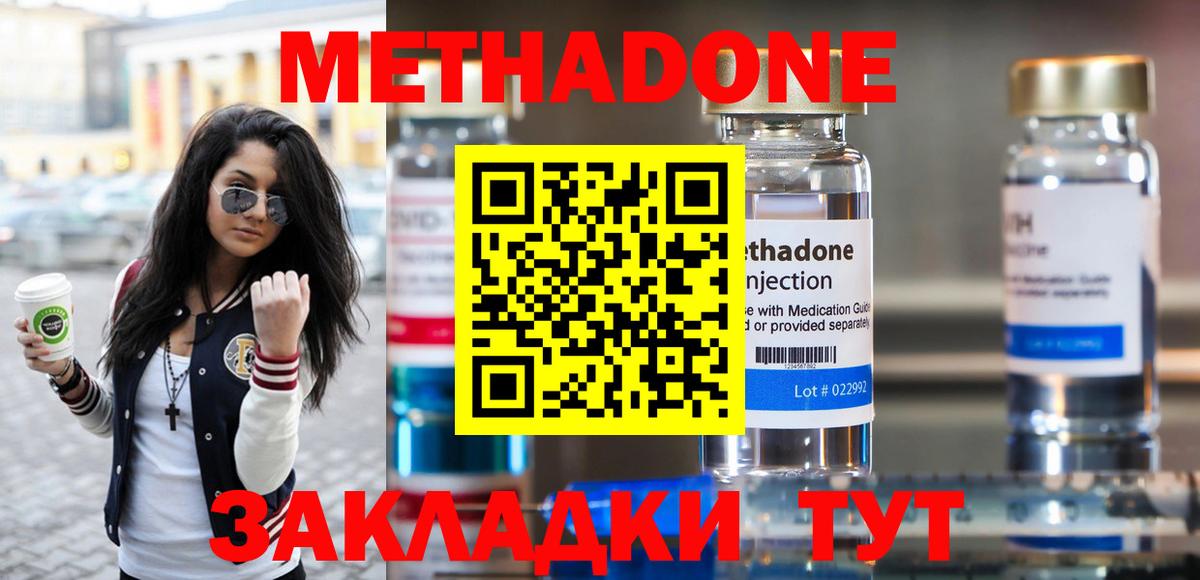 Метадон methadone  Метадон кристалл  Вичуга 