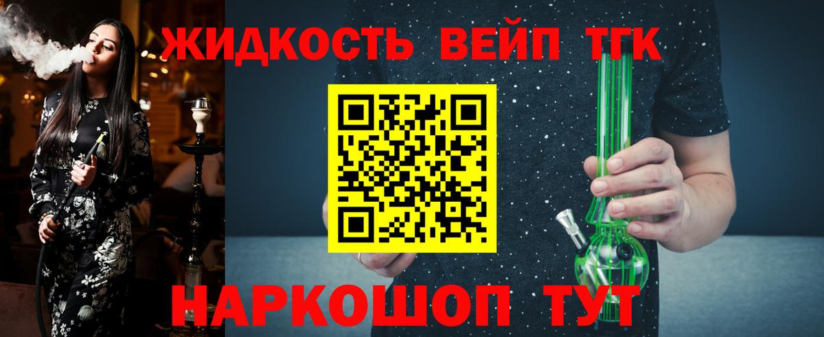 ТГК жижа  Вход с VPN  Вичуга  Дистиллят ТГК вейп с тгк 